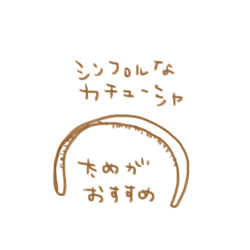 カチューシャ